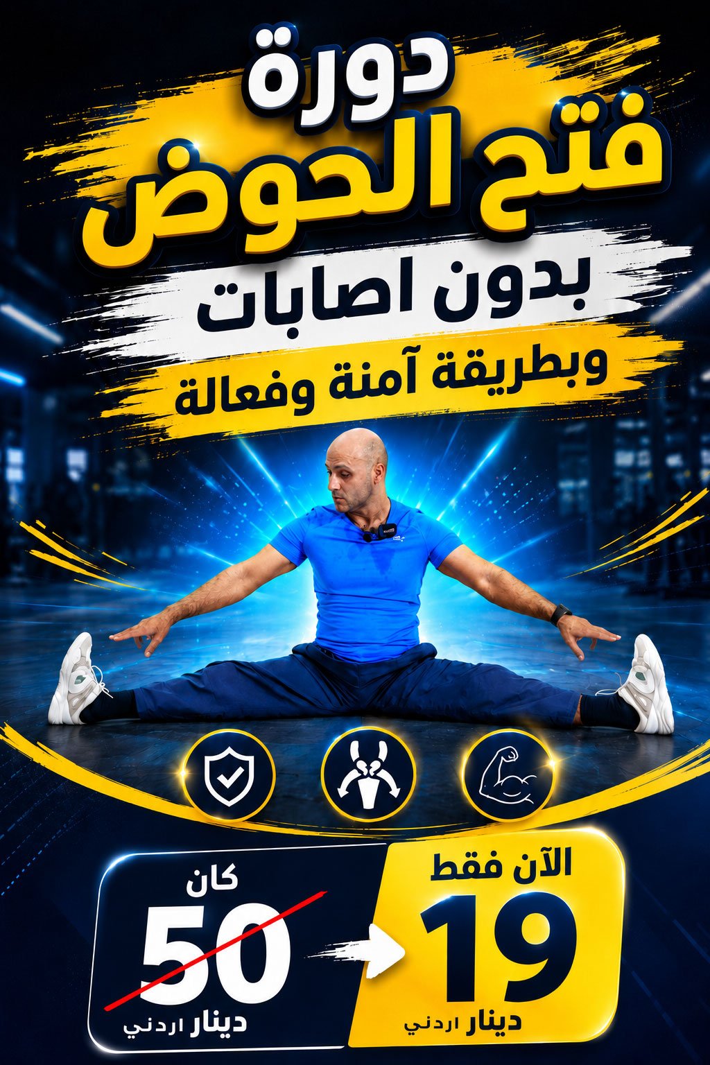 دورة فتح الحوض Legs Splits